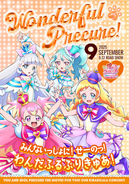 『映画キミとアイドルプリキュア♪ お待たせ！キミに届けるキラッキライブ！』キャラクターポスター（C）025 映画キミとアイドルプリキュア♪製作委員会