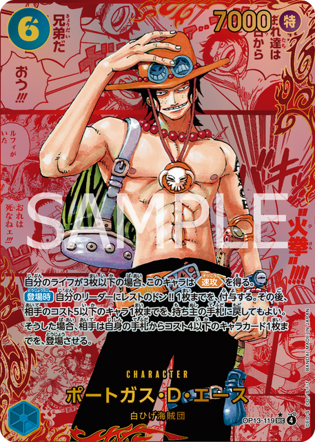「ONE PIECEカードゲーム ブースターパック　受け継がれる意思【OP-13】」ポートガス・D・エース（カードイメージ）（C）尾田栄一郎／集英社(C)尾田栄一郎／集英社・フジテレビ・東映アニメーション