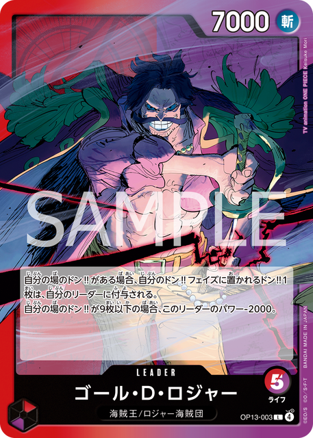「ONE PIECEカードゲーム ブースターパック　受け継がれる意思【OP-13】」ゴール・D・ロジャー（カードイメージ）（C）尾田栄一郎／集英社(C)尾田栄一郎／集英社・フジテレビ・東映アニメーション
