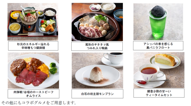 コラボグルメ