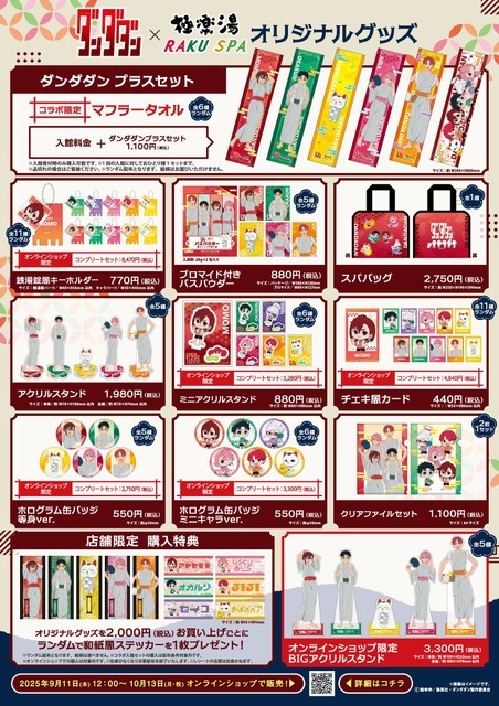 コラボグッズ