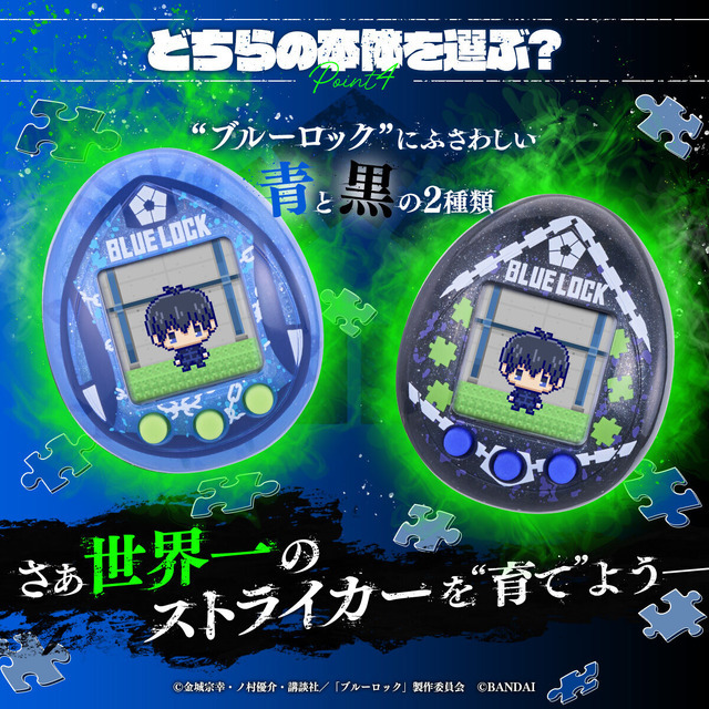 ブルーロックっち Blue ver./Black ver.