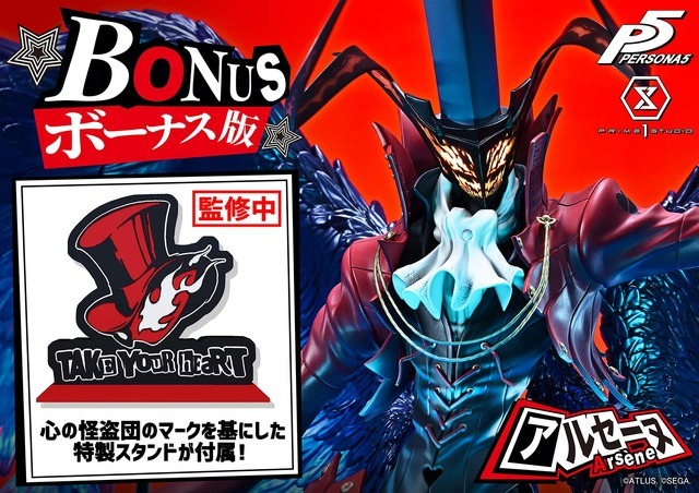 「プレミアムマスターライン ペルソナ5 アルセーヌ ボーナス版」