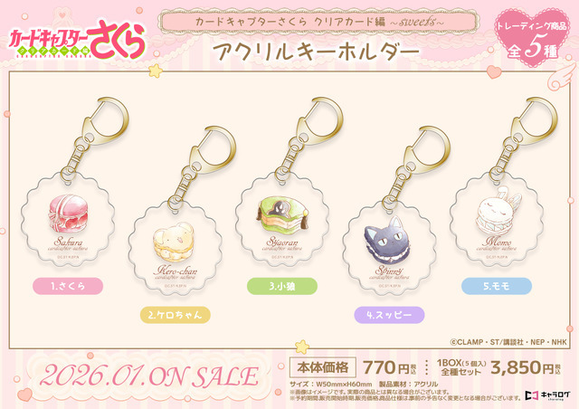 アクリルキーホルダー