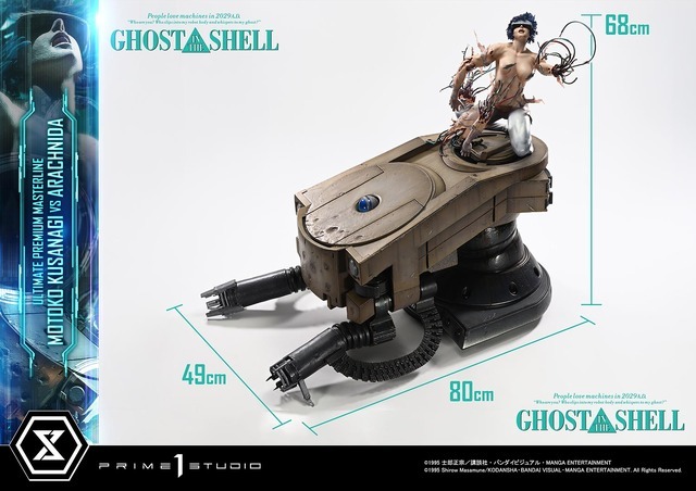 「アルティメットプレミアムマスターライン GHOST IN THE SHELL / 攻殻機動隊 草薙素子 VS アラクニダ ボーナス版」