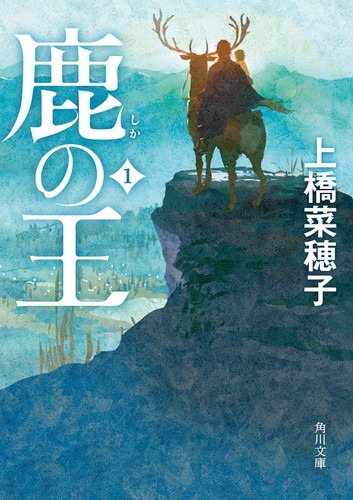 アニメ映画『鹿の王』の公開日＆スタッフ情報が解禁！　『もののけ姫』『千と千尋の神隠し』『君の名は。』を描いた日本アニメ界の“レジェンド”安藤雅司が初監督