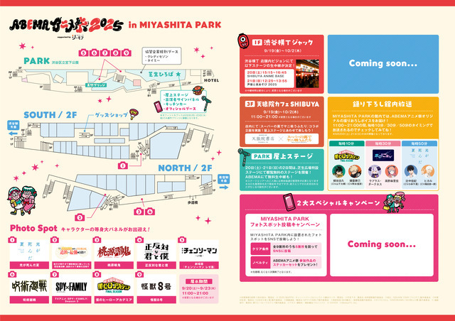 「ABEMAアニメ祭（まつり） 2025 supported by コミックシーモア」MAP（C）AbemaTV, Inc.（C）GCREST（C）Nippon Cultual Broadcasting Inc（C）Nippon Cultural Broadcasting Inc.All rights reserved