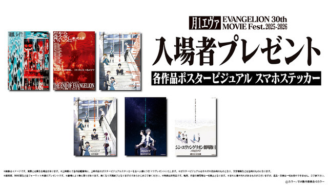 「月1エヴァ EVANGELION 30th MOVIE Fest.2025-2026」入場者プレゼント