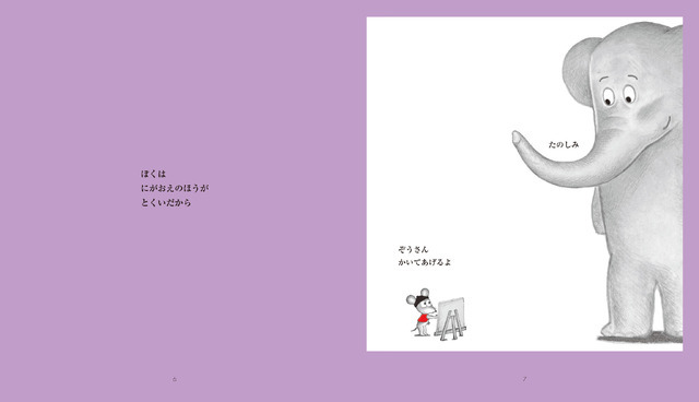 『えかきになりたい ねずみくん』本文より