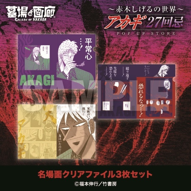 名場面クリアファイル3枚セット／1,500円(税込)