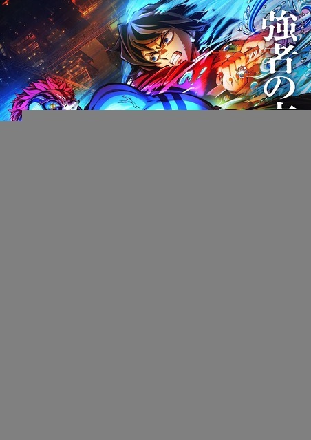 『劇場版「鬼滅の刃」無限城編 第一章 猗窩座再来』第3弾ポスター