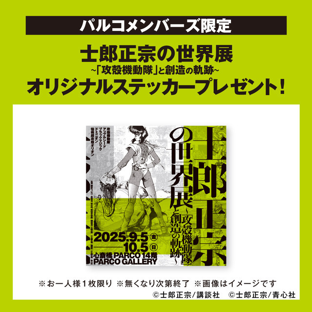 PARCOメンバーズ限定ノベルティ