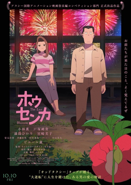 『ホウセンカ』メインビジュアル