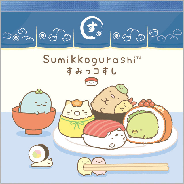 「すみっコすし スクエアメモ」（C）2025 SAN-X CO., LTD. ALL RIGHTS RESERVED.