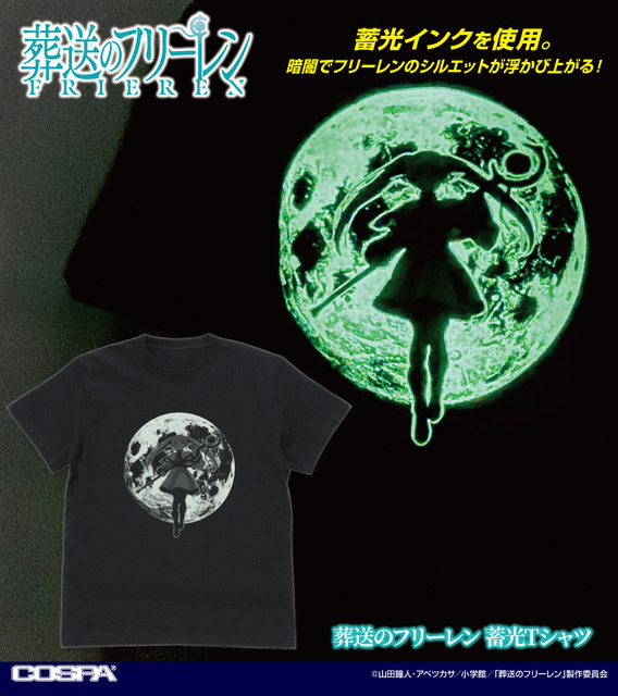 COSPA「葬送のフリーレン 蓄光Tシャツ」（C）山田鐘人・アベツカサ／小学館／「葬送のフリーレン」製作委員会