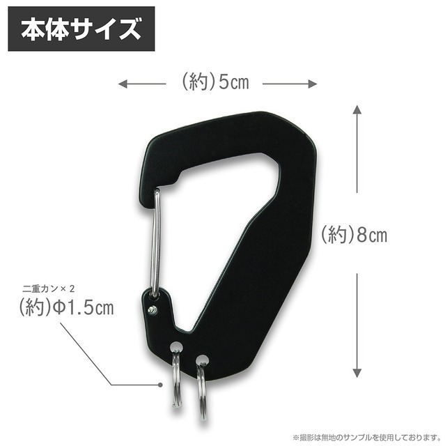 メタルカラビナの使用イメージ