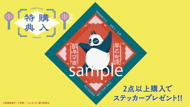 購入特典