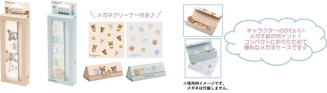 サンエックス「ぬいフォトシリーズ 折りたたみメガネケース」（C）2025 SAN-X CO., LTD. ALL RIGHTS RESERVED.