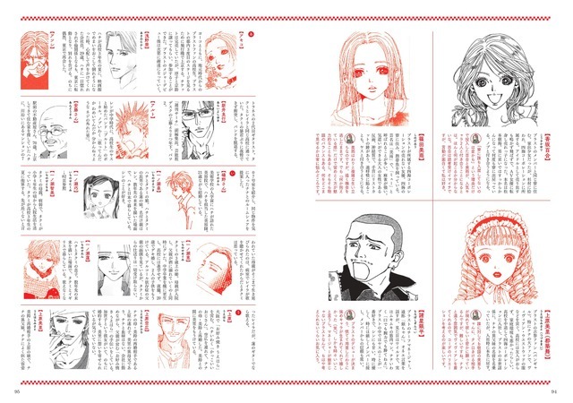 「矢沢あい『NANA』の世界」（別冊太陽『太陽の地図帖』）より