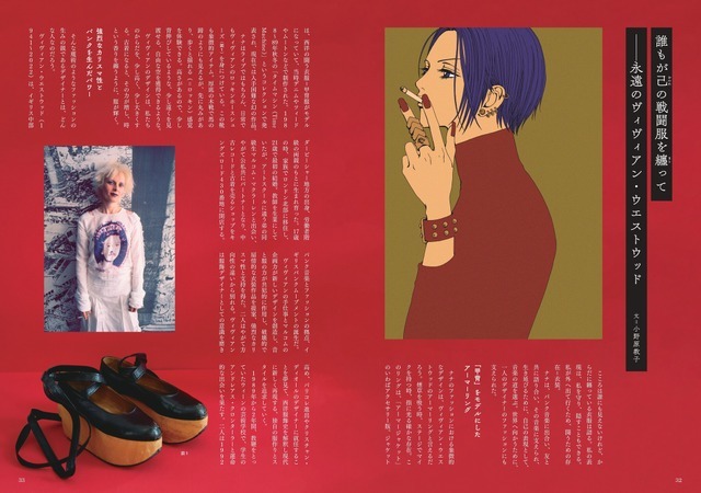 「矢沢あい『NANA』の世界」（別冊太陽『太陽の地図帖』）より