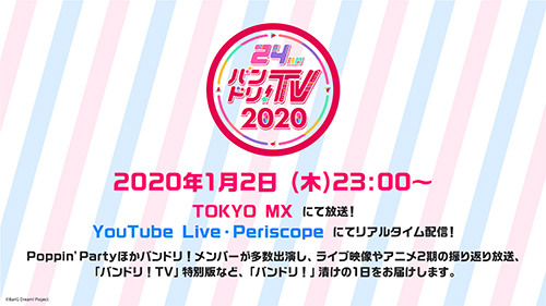 『BanG Dream! 3rd Season』は「ポピパの夢のひとつを叶えるような話になれば」――制作発表会で監督がストーリー展開に触れる【レポート】