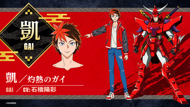 『鎧真伝サムライトルーパー』凱（Gai）／灼熱のガイ