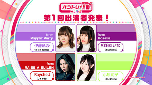 『BanG Dream! 3rd Season』は「ポピパの夢のひとつを叶えるような話になれば」――制作発表会で監督がストーリー展開に触れる【レポート】