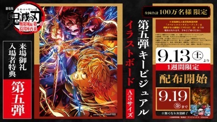 『劇場版「鬼滅の刃」無限城編 第一章 猗窩座再来』入場者特典