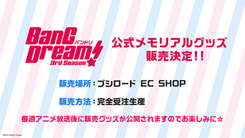 『BanG Dream! 3rd Season』は「ポピパの夢のひとつを叶えるような話になれば」――制作発表会で監督がストーリー展開に触れる【レポート】