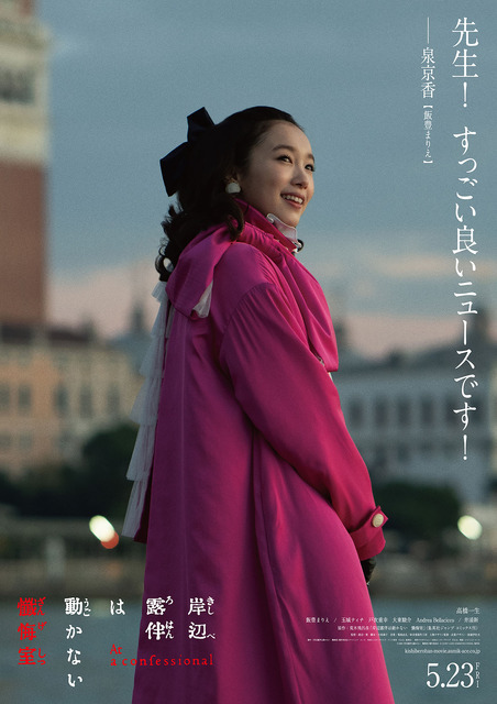 『岸辺露伴は動かない　懺悔室』泉京香（飯豊まりえ）