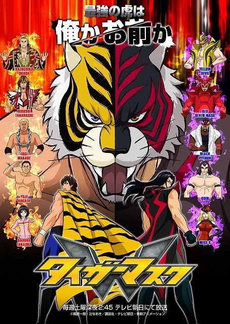 『タイガーマスクW』メインビジュアル(C)梶原一騎・辻なおき／講談社・テレビ朝日・東映アニメーション