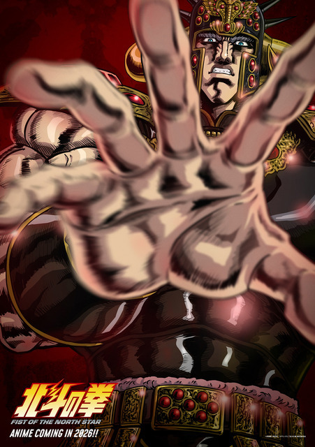 『北斗の拳 -FIST OF THE NORTH STAR-』ラオウ（C）武論尊・原哲夫／コアミックス, 「北斗の拳」製作委員会