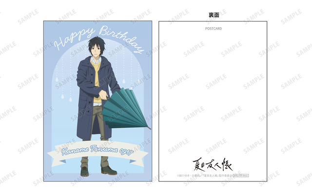 『夏目友人帳』 POP UP SHOP in AMNIBUS 　田沼要バースデー企画「イベント購入特典ポストカード」（C）緑川ゆき・白泉社／「夏目友人帳」製作委員会