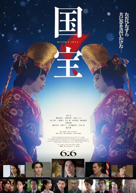 映画「国宝」©吉田修一／朝日新聞出版　©2025映画「国宝」製作委員会