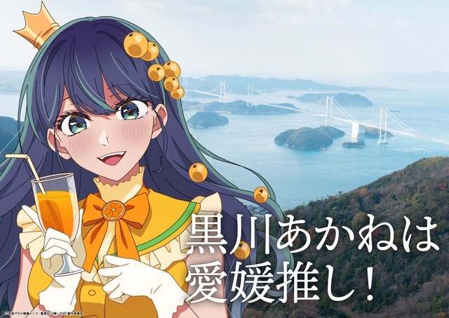 「日本全国project【47都道府県の子】」愛媛県