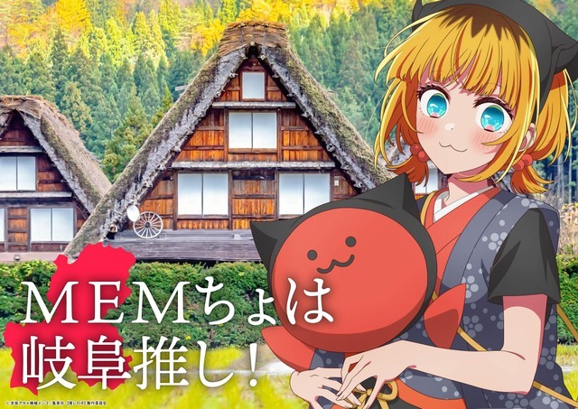 「日本全国project【47都道府県の子】」岐阜県