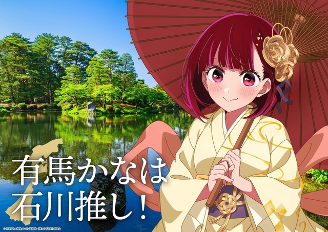「日本全国project【47都道府県の子】」石川県