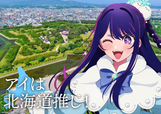 「日本全国project【47都道府県の子】」北海道