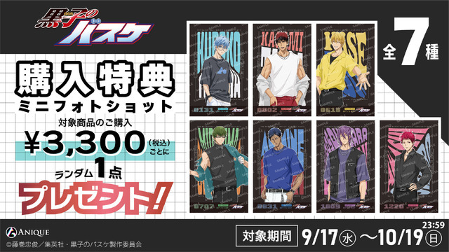 TVアニメ『黒子のバスケ』【ストリートスナップ】をテーマにした新グッズ登場。購入特典（C）藤巻忠俊／集英社・黒子のバスケ製作委員会