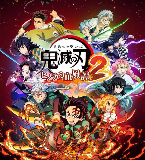 『鬼滅の刃 ヒノカミ血風譚2』キービジュアル（C）吾峠呼世晴／集英社・アニプレックス・ufotable（C）「鬼滅の刃 ヒノカミ血風譚2」製作委員会
