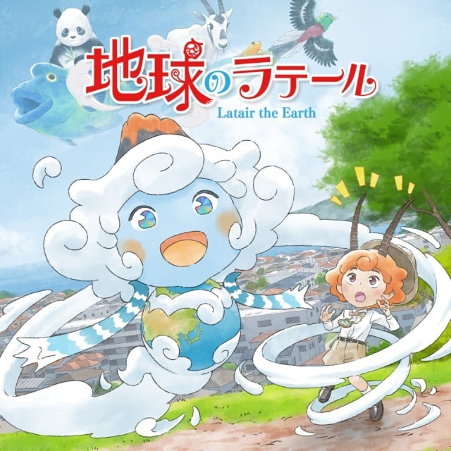 『地球のラテール』ビジュアル（C）2025 CLASS EARTH / Vector Vision / Thomas Romain