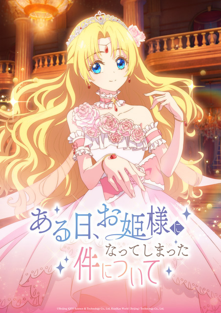 「ある日、お姫様になってしまった件について」(C)Beijing iQIYI Science & Technology Co., Ltd, KuaiKan World (Beijing) Technology Co., Ltd
