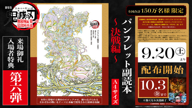 『劇場版「鬼滅の刃」無限城編 第一章 猗窩座再来』場面写真来場者特典第6弾「パンフレット副読本～決戦編～」