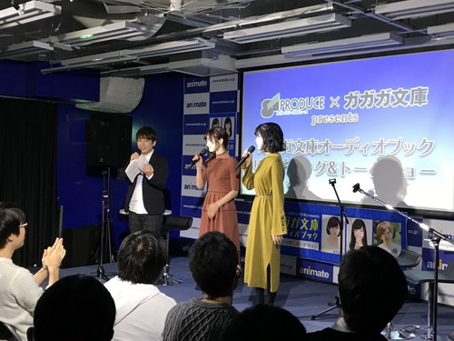 南早紀、青山吉能、米内佑希が登場！　81プロデュース＆ガガガ文庫 presents ガガガ文庫オーディオブック リーディング＆トークショー【レポート】