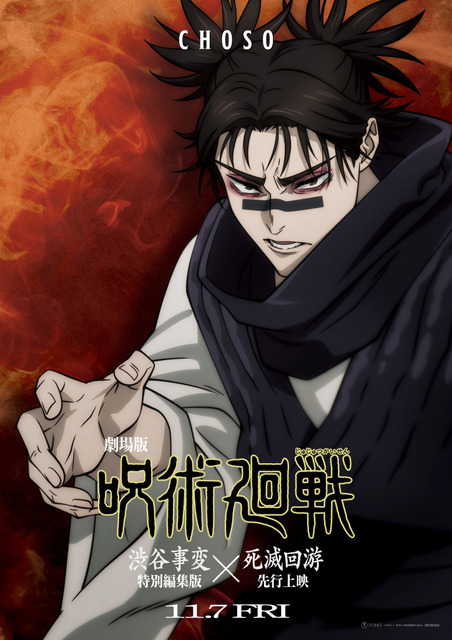 『劇場版 呪術廻戦「渋谷事変 特別編集版」×「死滅回游 先行上映」』脹相