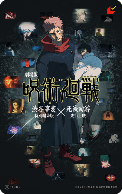 特典付きキービジュアル ムビチケ前売券（カード）