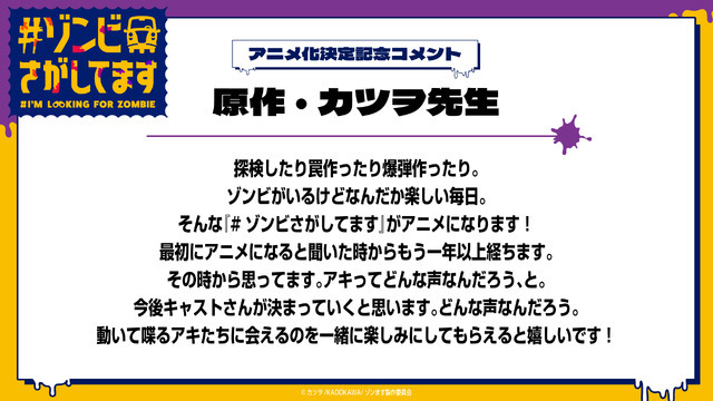 カツヲ先生お祝いコメント