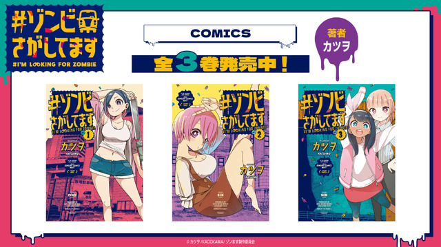 原作コミック『#ゾンビさがしてます』