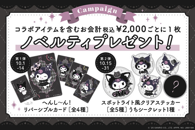 【店頭限定】ノベルティプレゼント企画