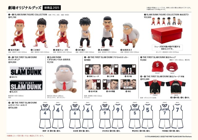 「THE FIRST SLAM DUNK 2025 in cinema」新作グッズ一覧（C）I.T.PLANNING,INC.（C）2022 THE FIRST SLAM DUNK Film Partners